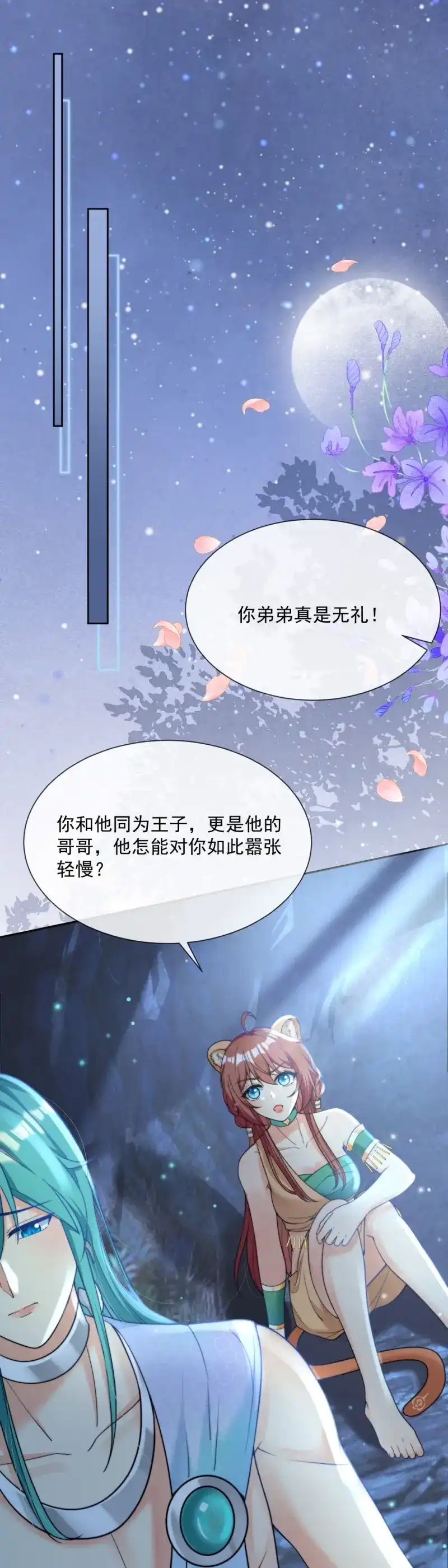 《兽世女王今天翻牌子了吗》第9话 蛇王之子 第11页