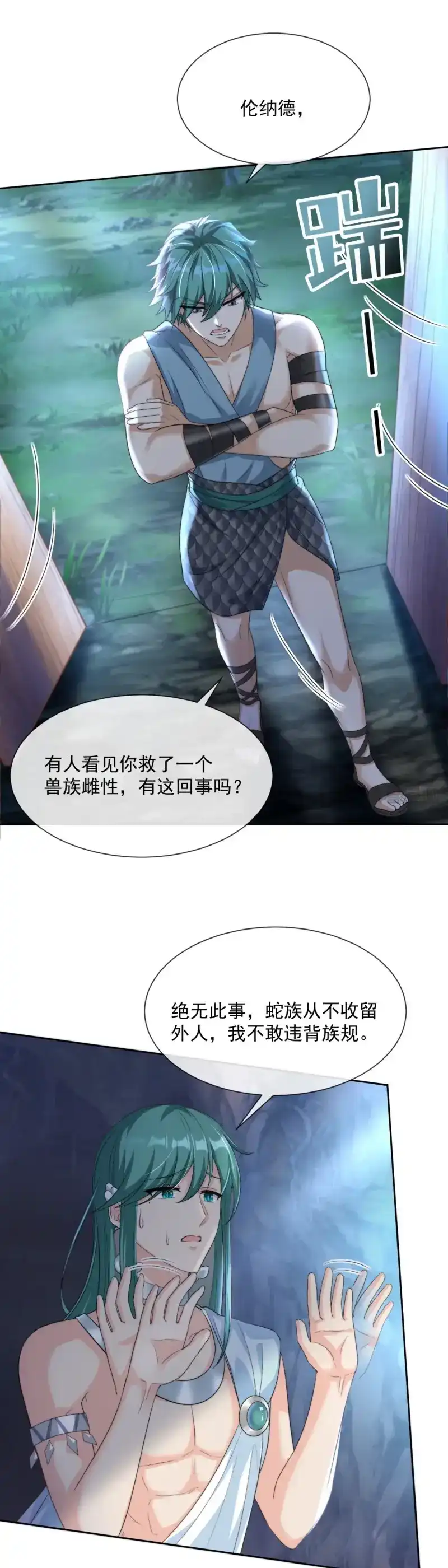 《兽世女王今天翻牌子了吗》第9话 蛇王之子 第8页