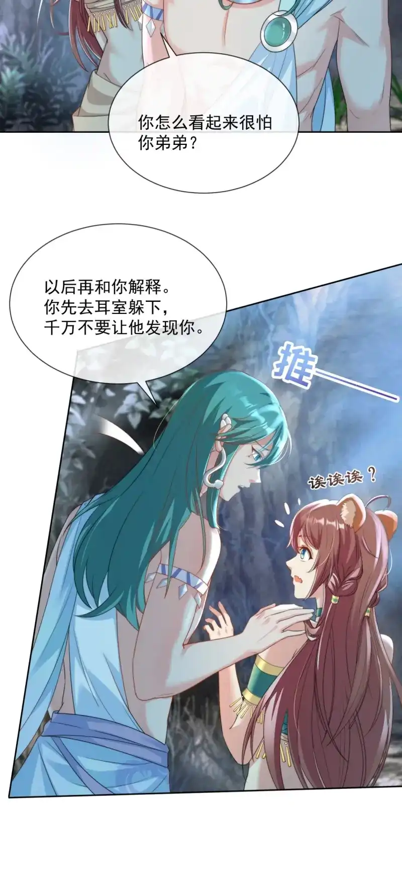 《兽世女王今天翻牌子了吗》第9话 蛇王之子 第7页