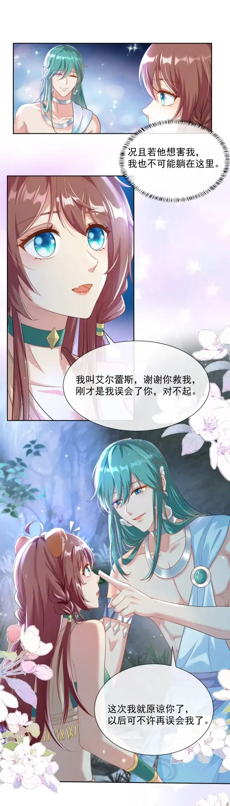 《兽世女王今天翻牌子了吗》第9话 蛇王之子 第5页