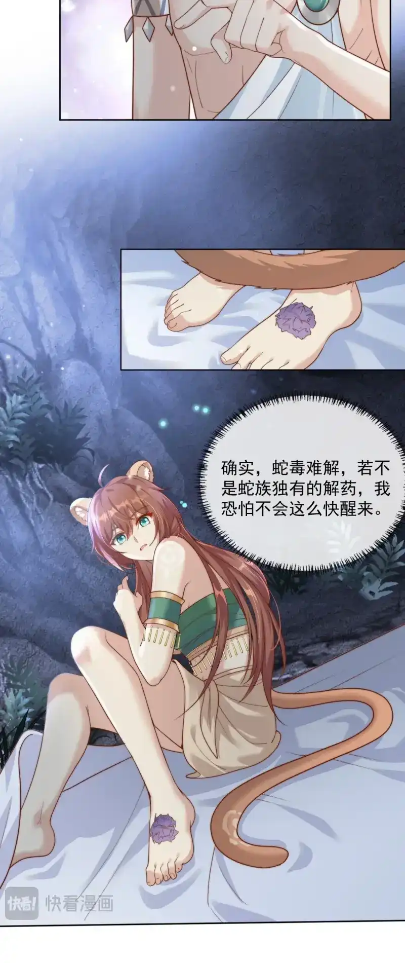 《兽世女王今天翻牌子了吗》第9话 蛇王之子 第4页