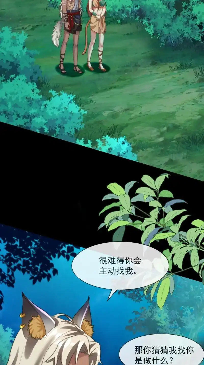 《兽世女王今天翻牌子了吗》第90话 王后的考题 第3页