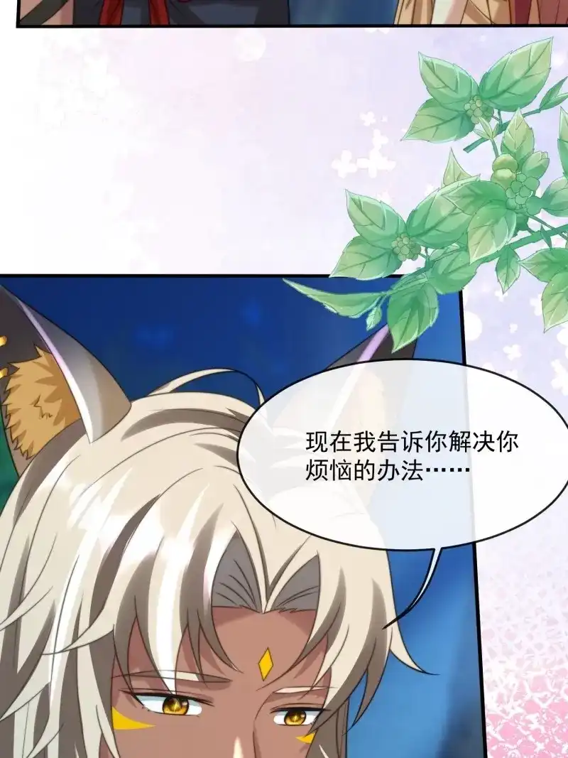 《兽世女王今天翻牌子了吗》第90话 王后的考题 第31页