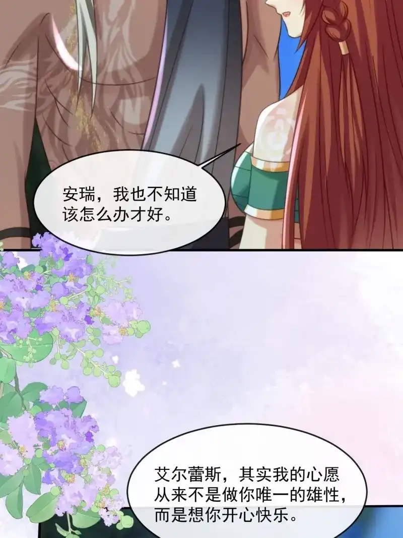 《兽世女王今天翻牌子了吗》第90话 王后的考题 第29页