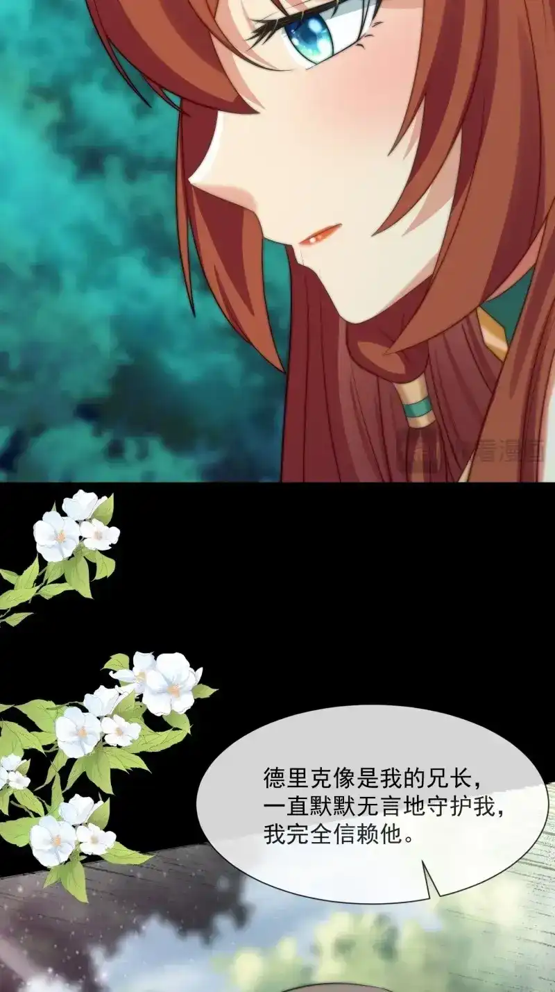 《兽世女王今天翻牌子了吗》第90话 王后的考题 第16页