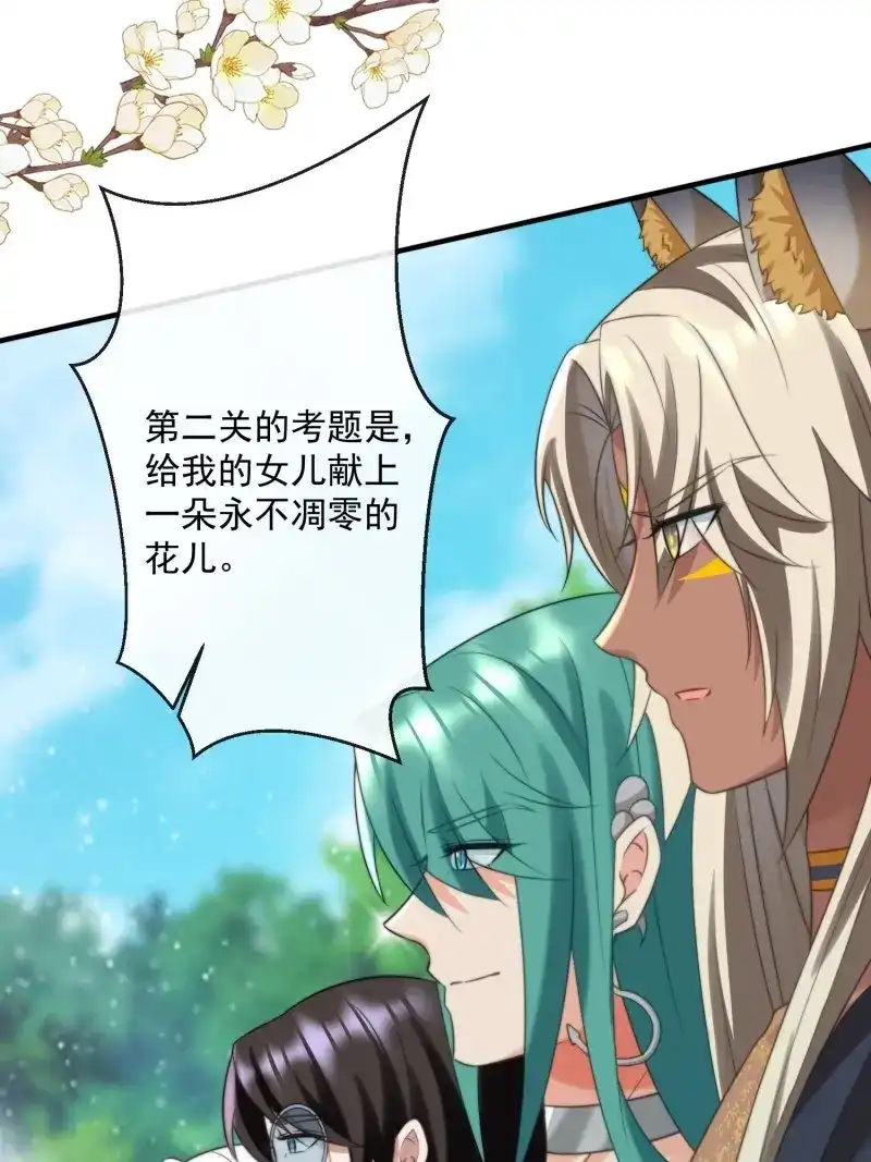 《兽世女王今天翻牌子了吗》第90话 王后的考题 第37页