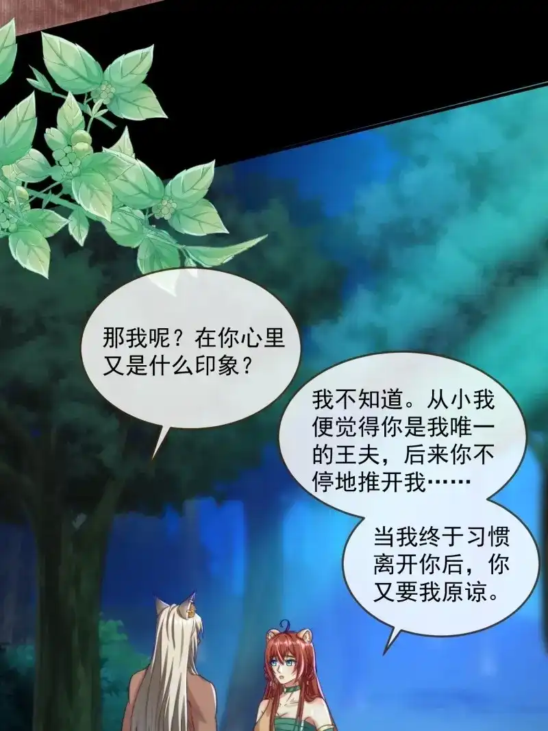 《兽世女王今天翻牌子了吗》第90话 王后的考题 第24页