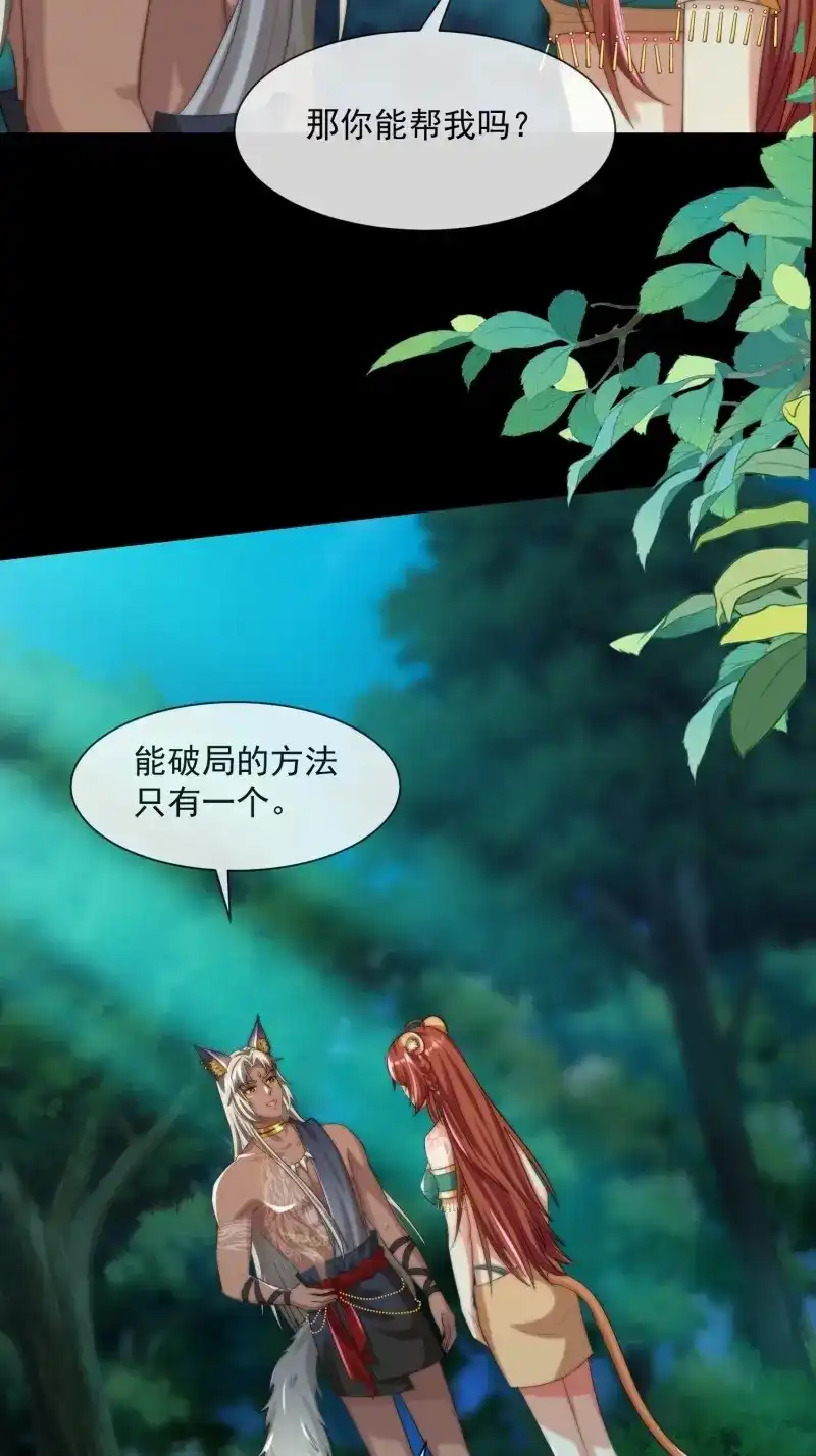 《兽世女王今天翻牌子了吗》第90话 王后的考题 第12页