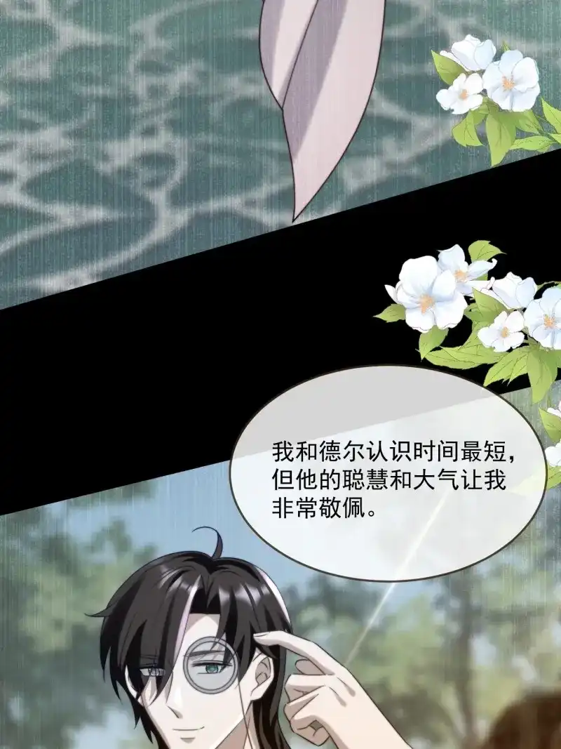 《兽世女王今天翻牌子了吗》第90话 王后的考题 第22页