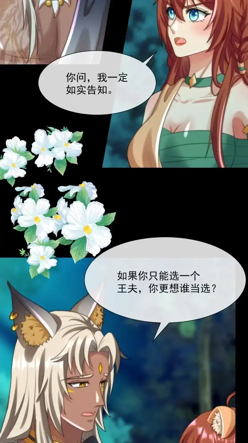 《兽世女王今天翻牌子了吗》第90话 王后的考题 第14页