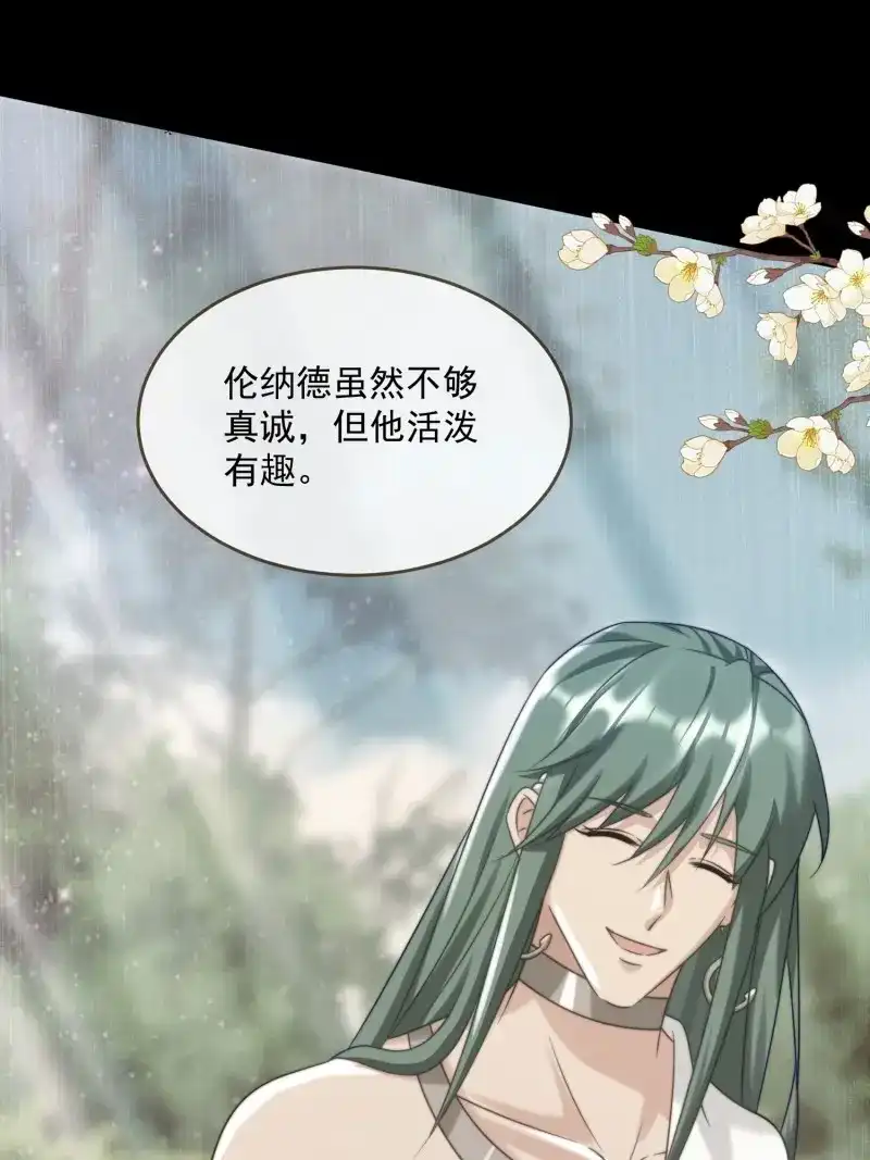 《兽世女王今天翻牌子了吗》第90话 王后的考题 第18页