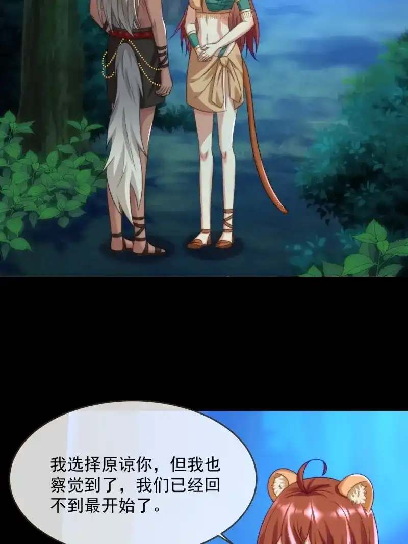《兽世女王今天翻牌子了吗》第90话 王后的考题 第25页