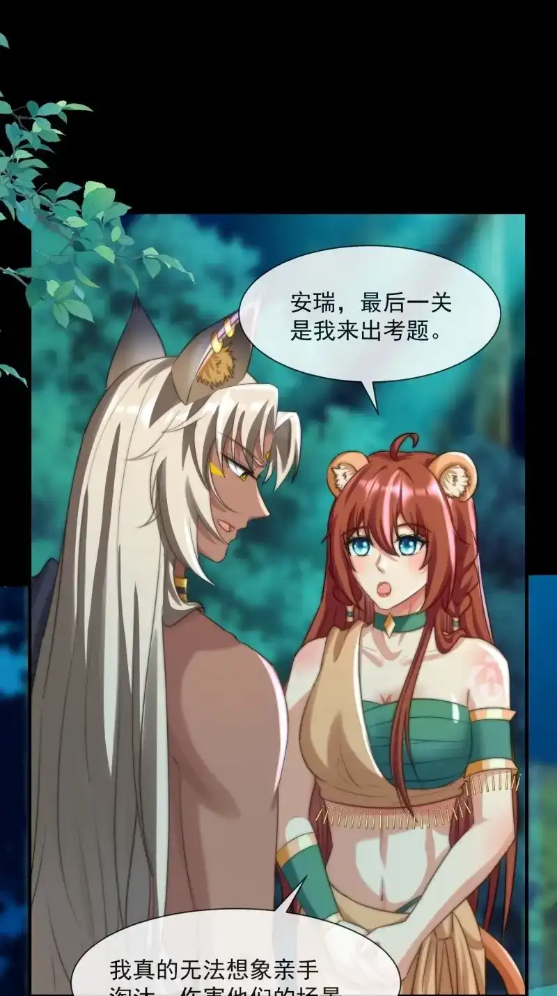 《兽世女王今天翻牌子了吗》第90话 王后的考题 第10页