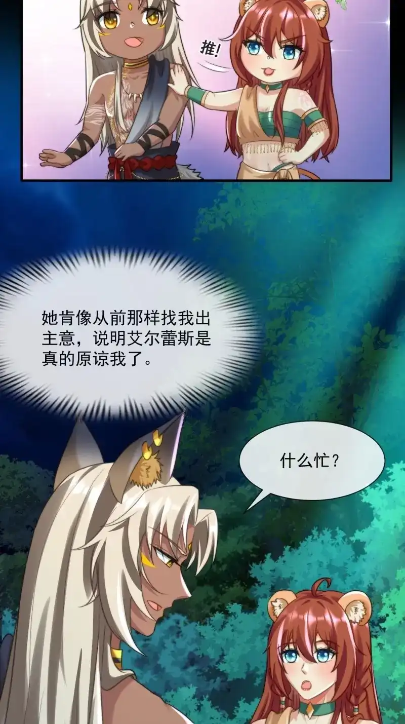 《兽世女王今天翻牌子了吗》第90话 王后的考题 第6页
