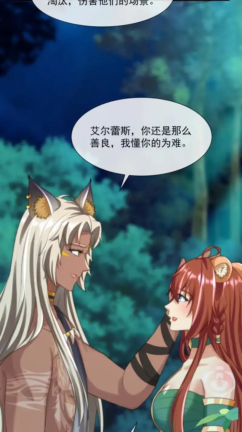 《兽世女王今天翻牌子了吗》第90话 王后的考题 第11页