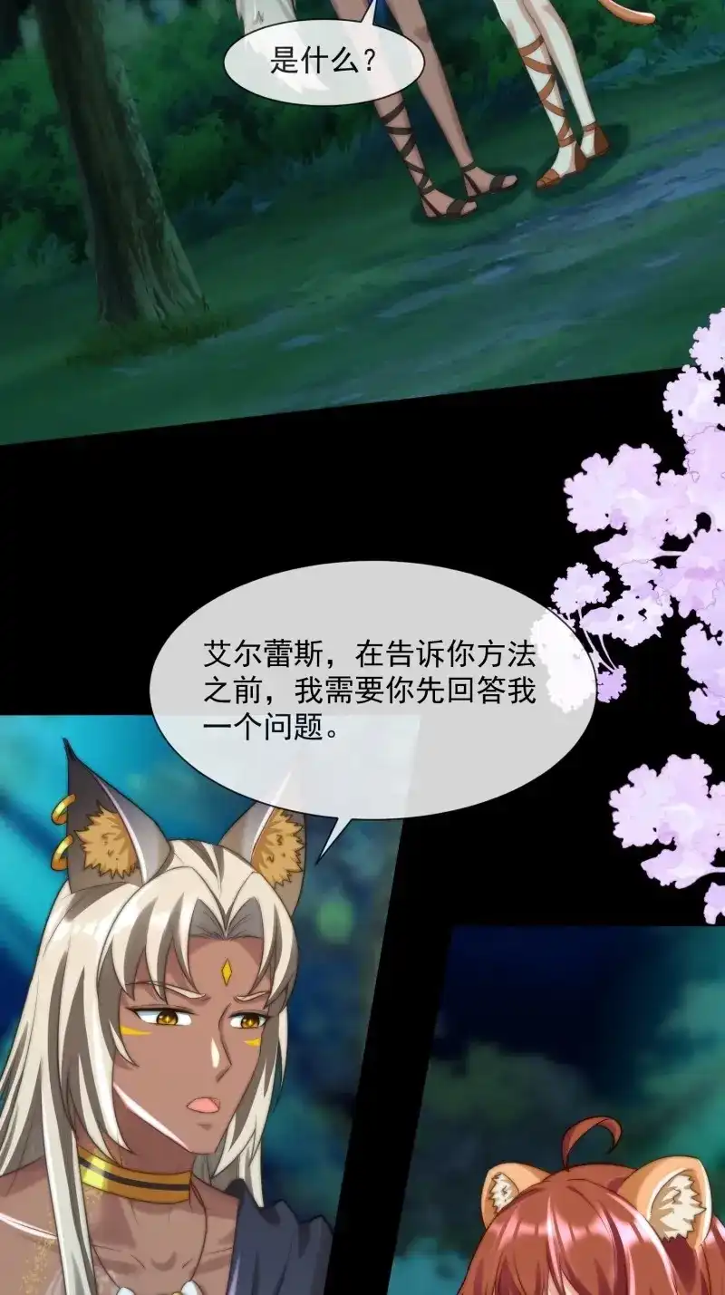 《兽世女王今天翻牌子了吗》第90话 王后的考题 第13页