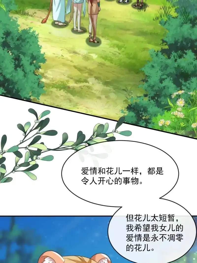 《兽世女王今天翻牌子了吗》第90话 王后的考题 第35页
