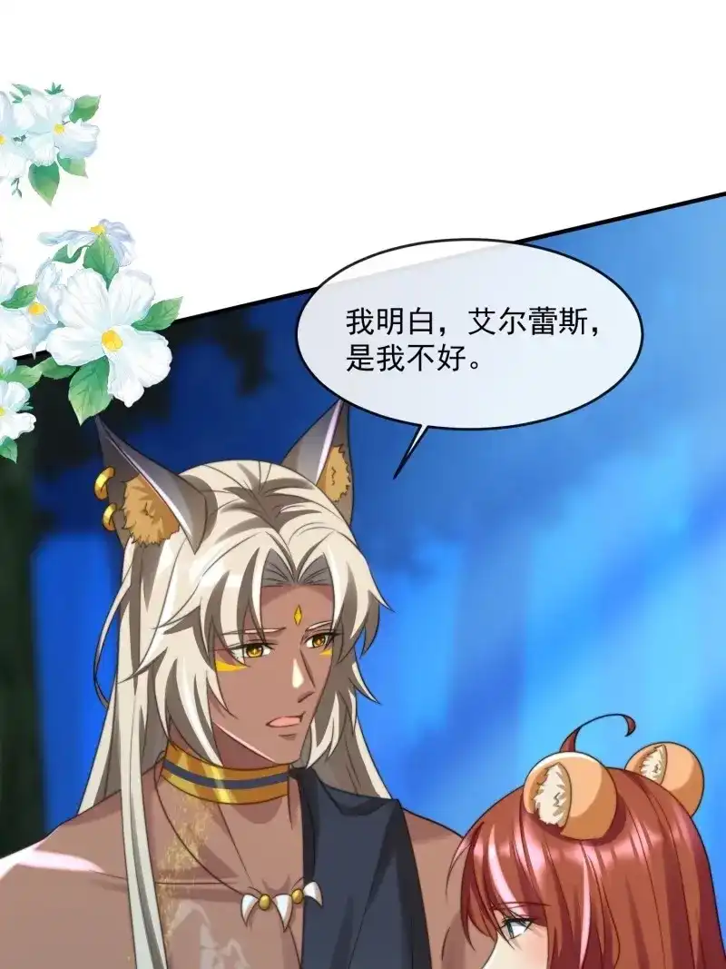 《兽世女王今天翻牌子了吗》第90话 王后的考题 第28页