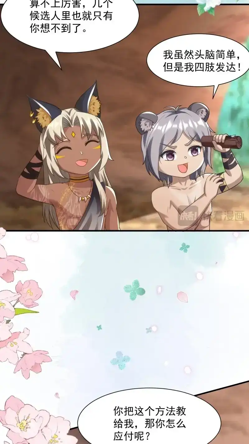 《兽世女王今天翻牌子了吗》第91话 永不凋零的花 第8页