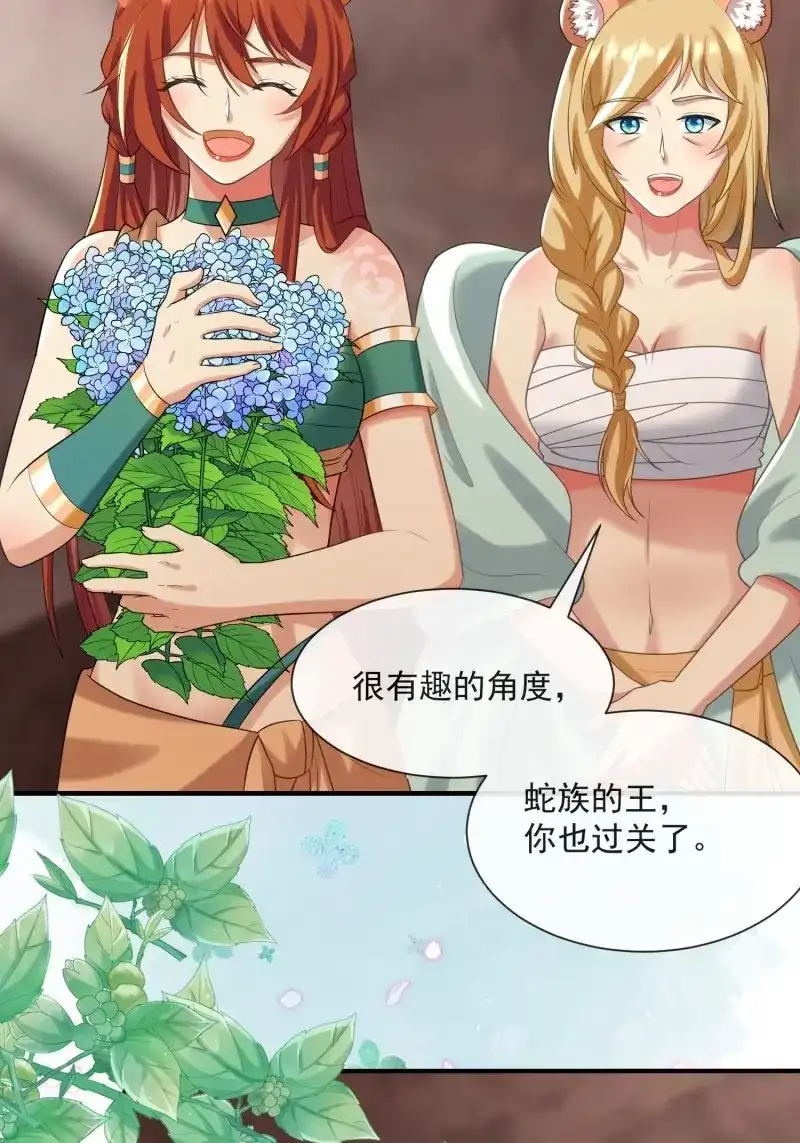 《兽世女王今天翻牌子了吗》第91话 永不凋零的花 第32页