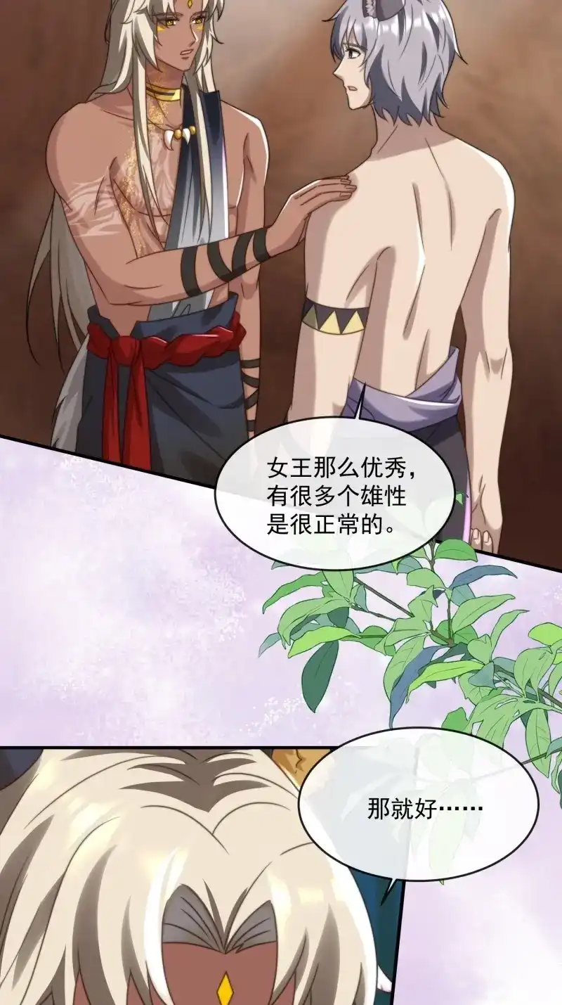 《兽世女王今天翻牌子了吗》第91话 永不凋零的花 第11页