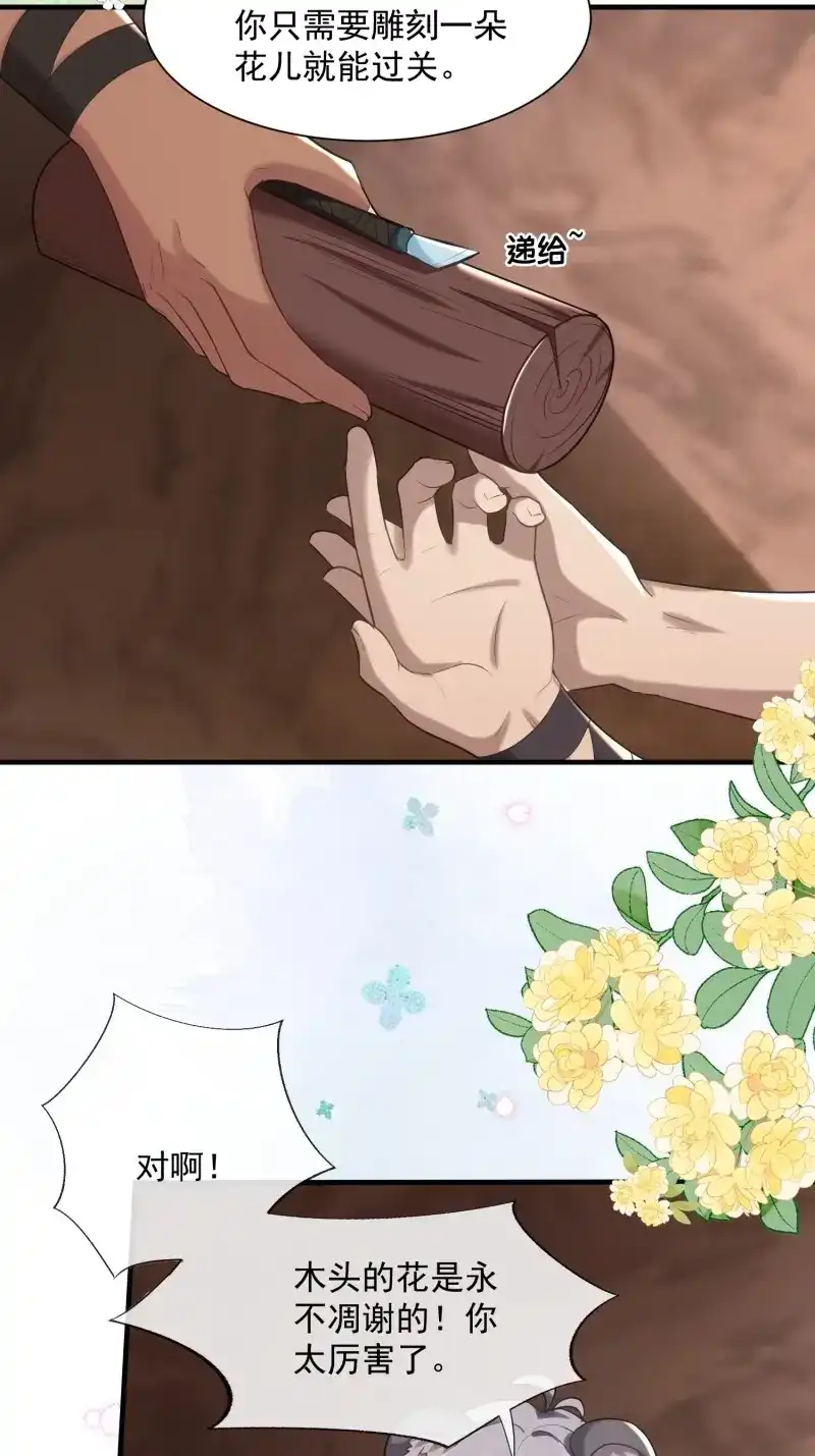 《兽世女王今天翻牌子了吗》第91话 永不凋零的花 第6页