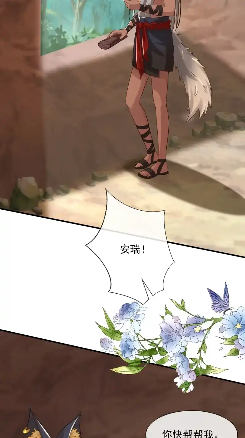 《兽世女王今天翻牌子了吗》第91话 永不凋零的花 第3页