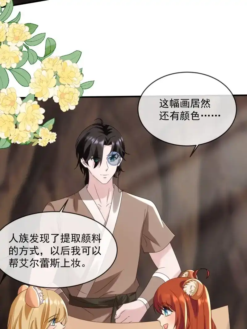 《兽世女王今天翻牌子了吗》第91话 永不凋零的花 第22页