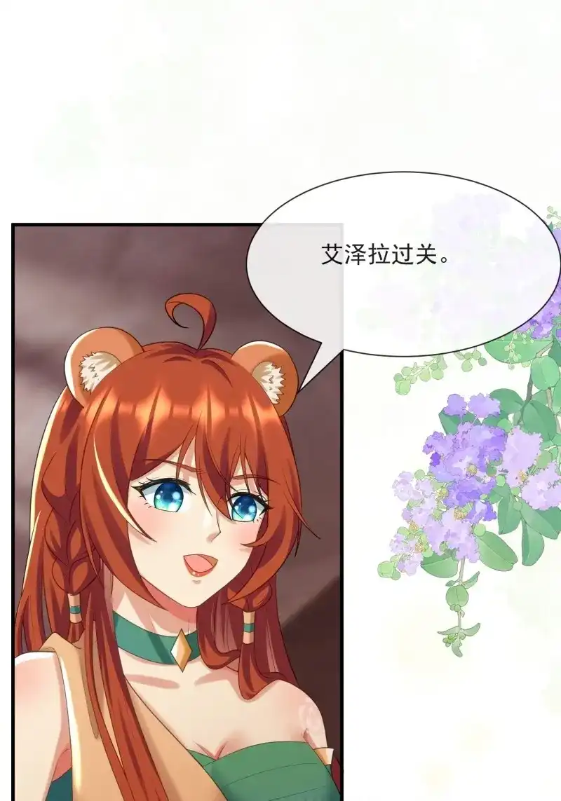 《兽世女王今天翻牌子了吗》第91话 永不凋零的花 第28页