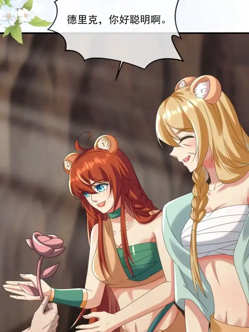 《兽世女王今天翻牌子了吗》第91话 永不凋零的花 第19页
