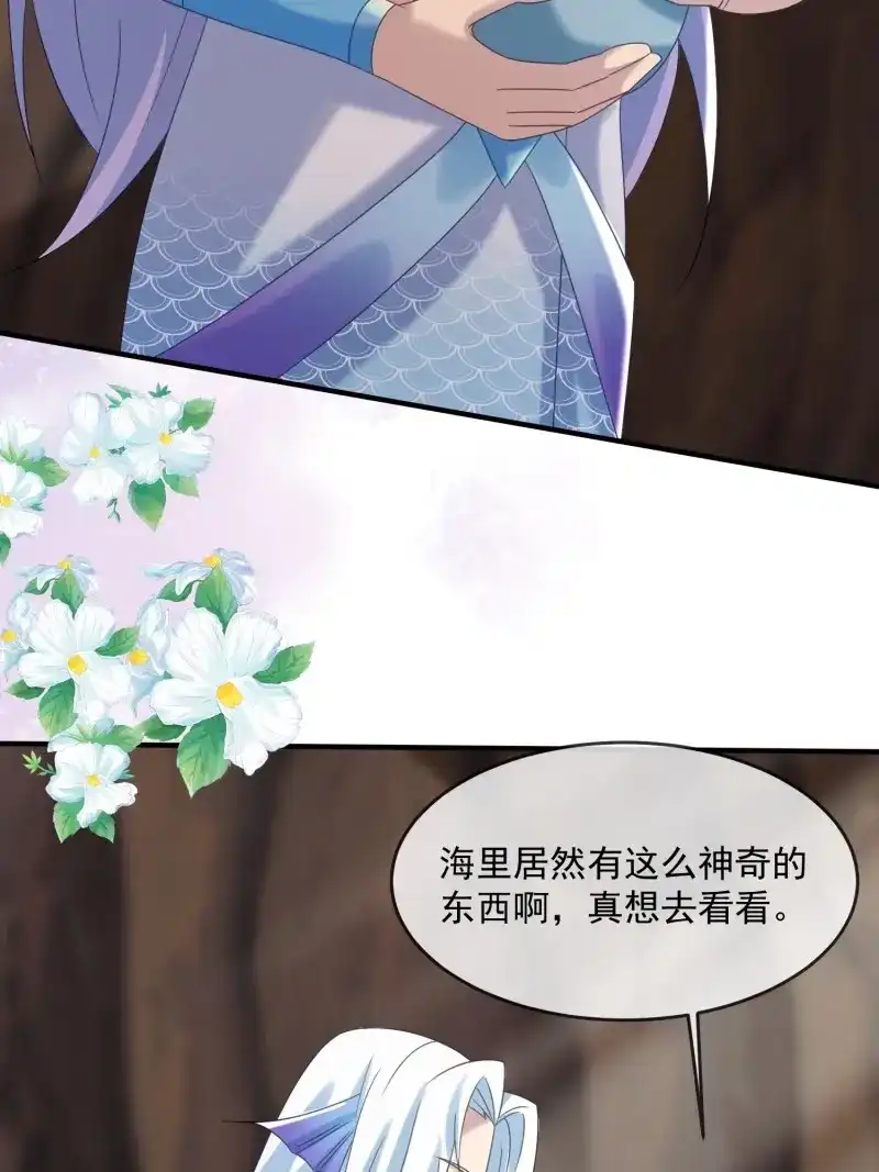 《兽世女王今天翻牌子了吗》第91话 永不凋零的花 第26页