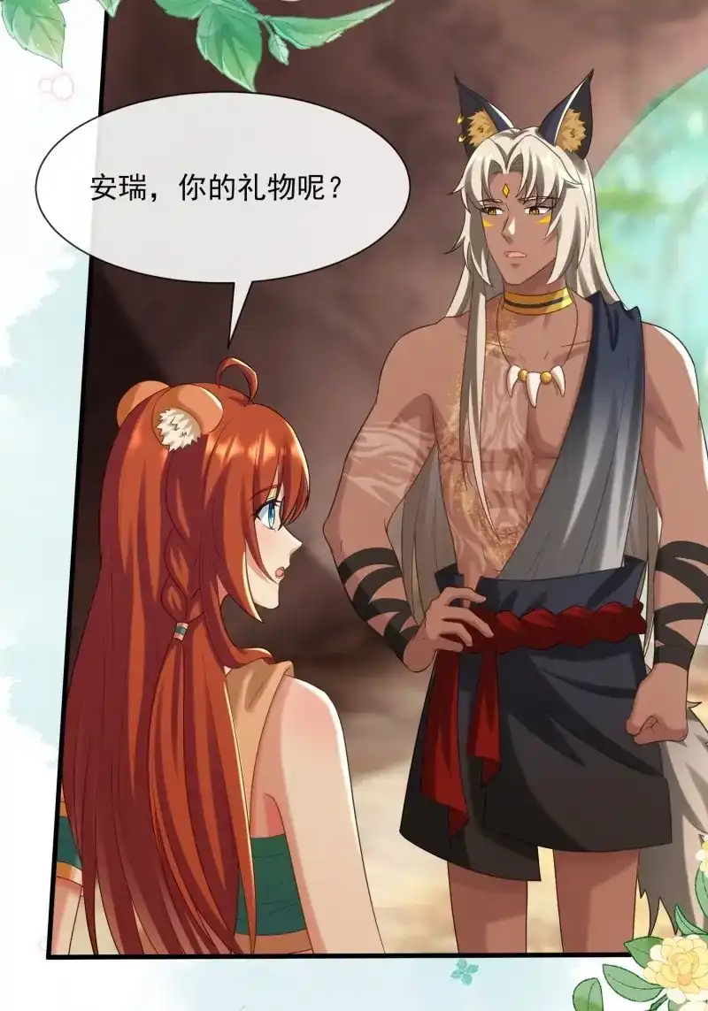 《兽世女王今天翻牌子了吗》第91话 永不凋零的花 第33页