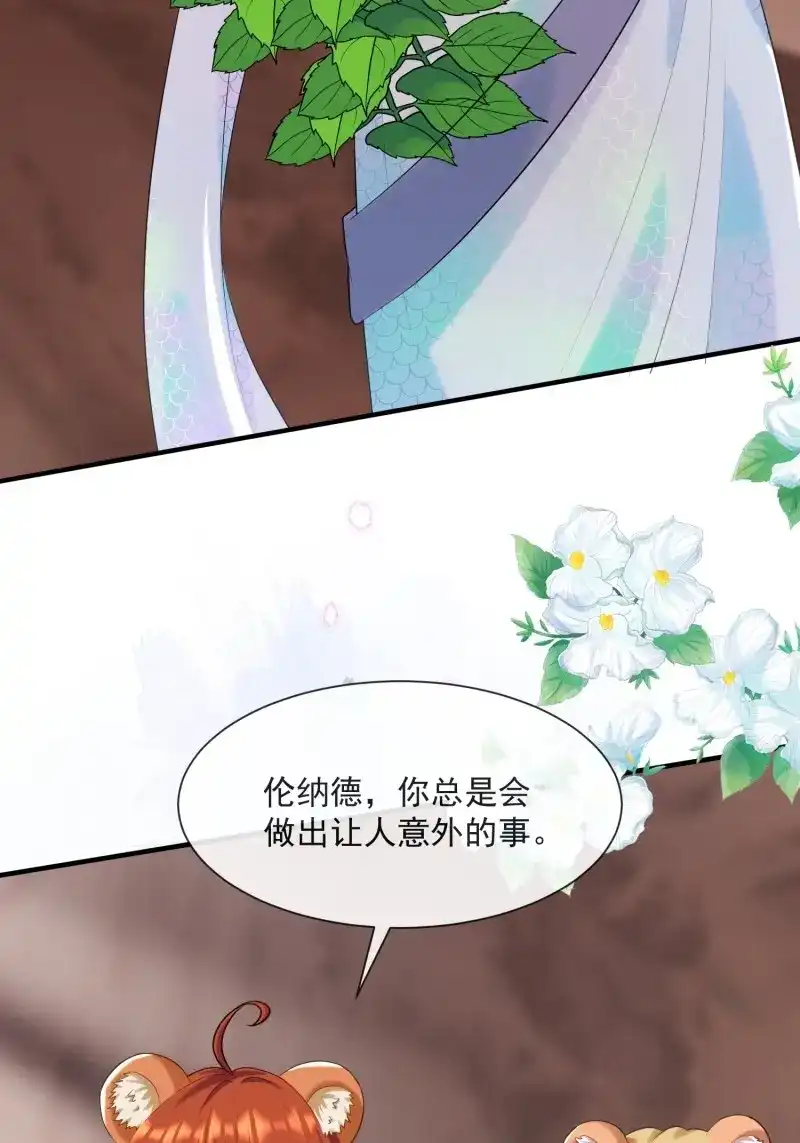 《兽世女王今天翻牌子了吗》第91话 永不凋零的花 第31页