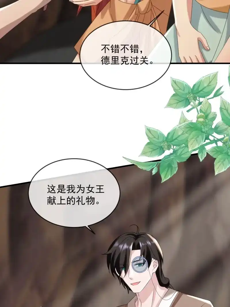 《兽世女王今天翻牌子了吗》第91话 永不凋零的花 第20页