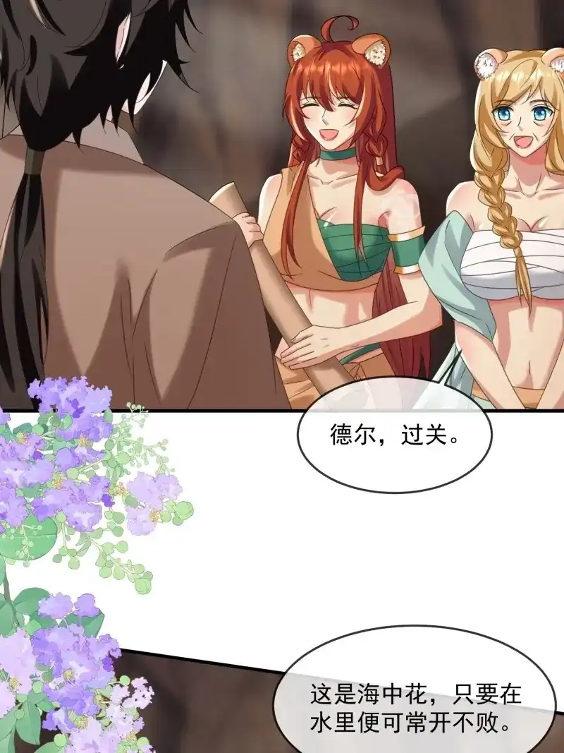 《兽世女王今天翻牌子了吗》第91话 永不凋零的花 第24页
