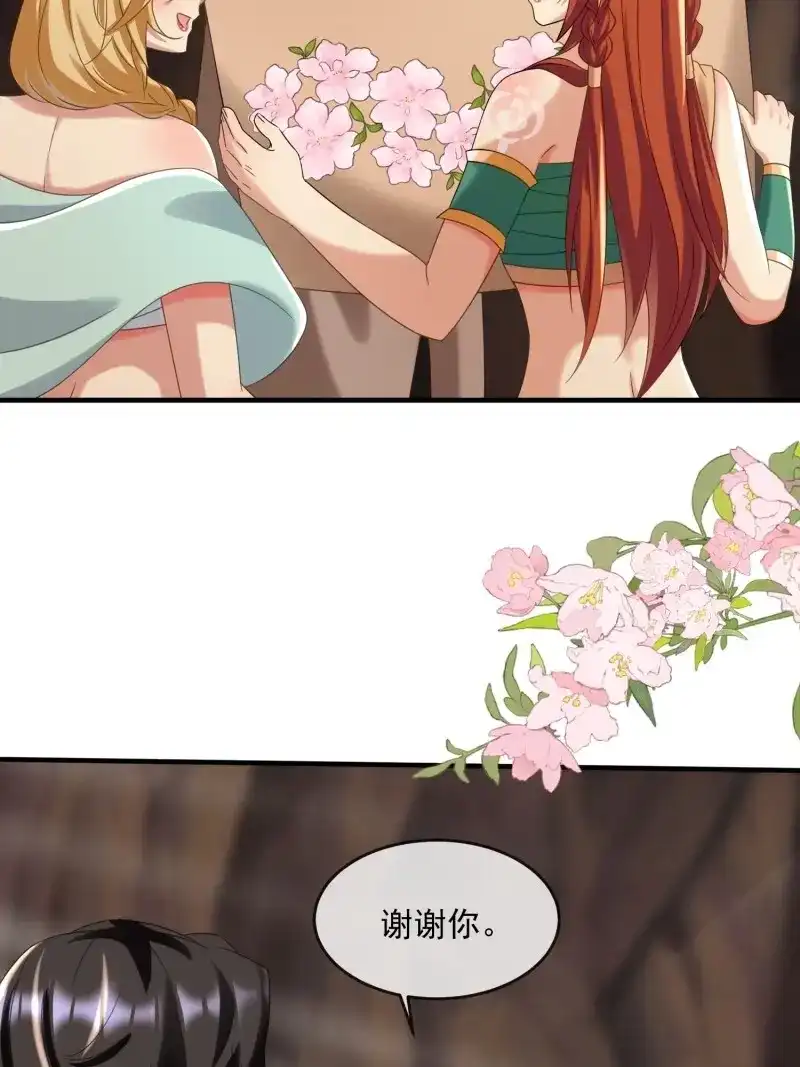 《兽世女王今天翻牌子了吗》第91话 永不凋零的花 第23页