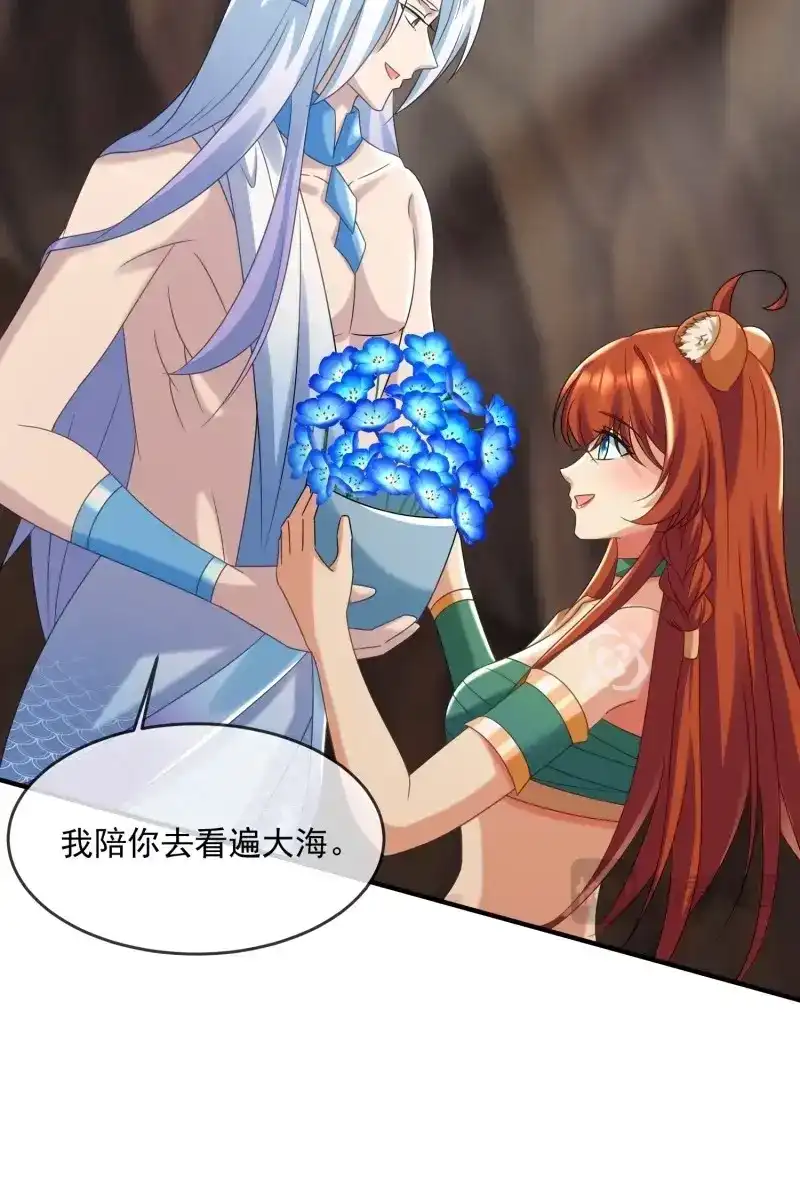 《兽世女王今天翻牌子了吗》第91话 永不凋零的花 第27页