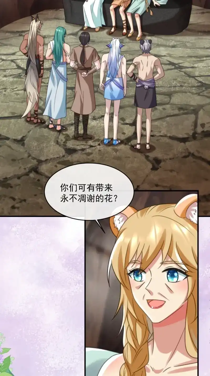 《兽世女王今天翻牌子了吗》第91话 永不凋零的花 第14页