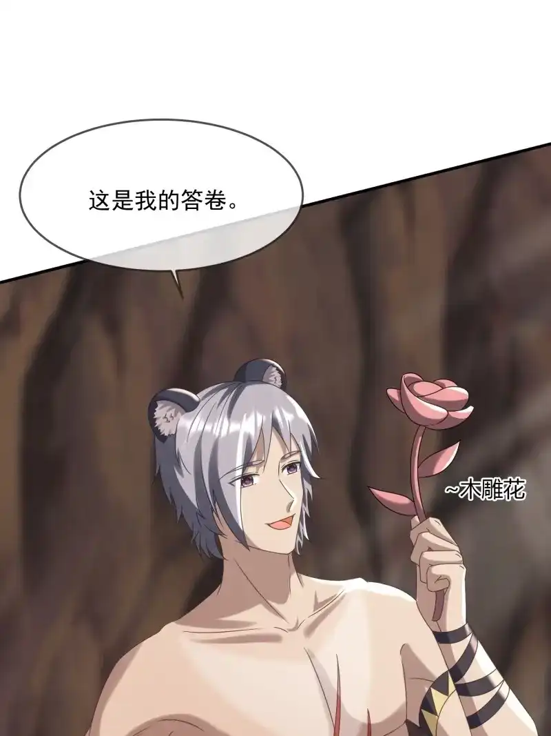 《兽世女王今天翻牌子了吗》第91话 永不凋零的花 第17页