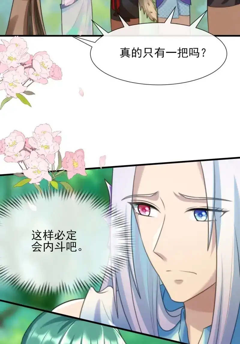 《兽世女王今天翻牌子了吗》第92话 艾尔蕾斯的梳子 第10页