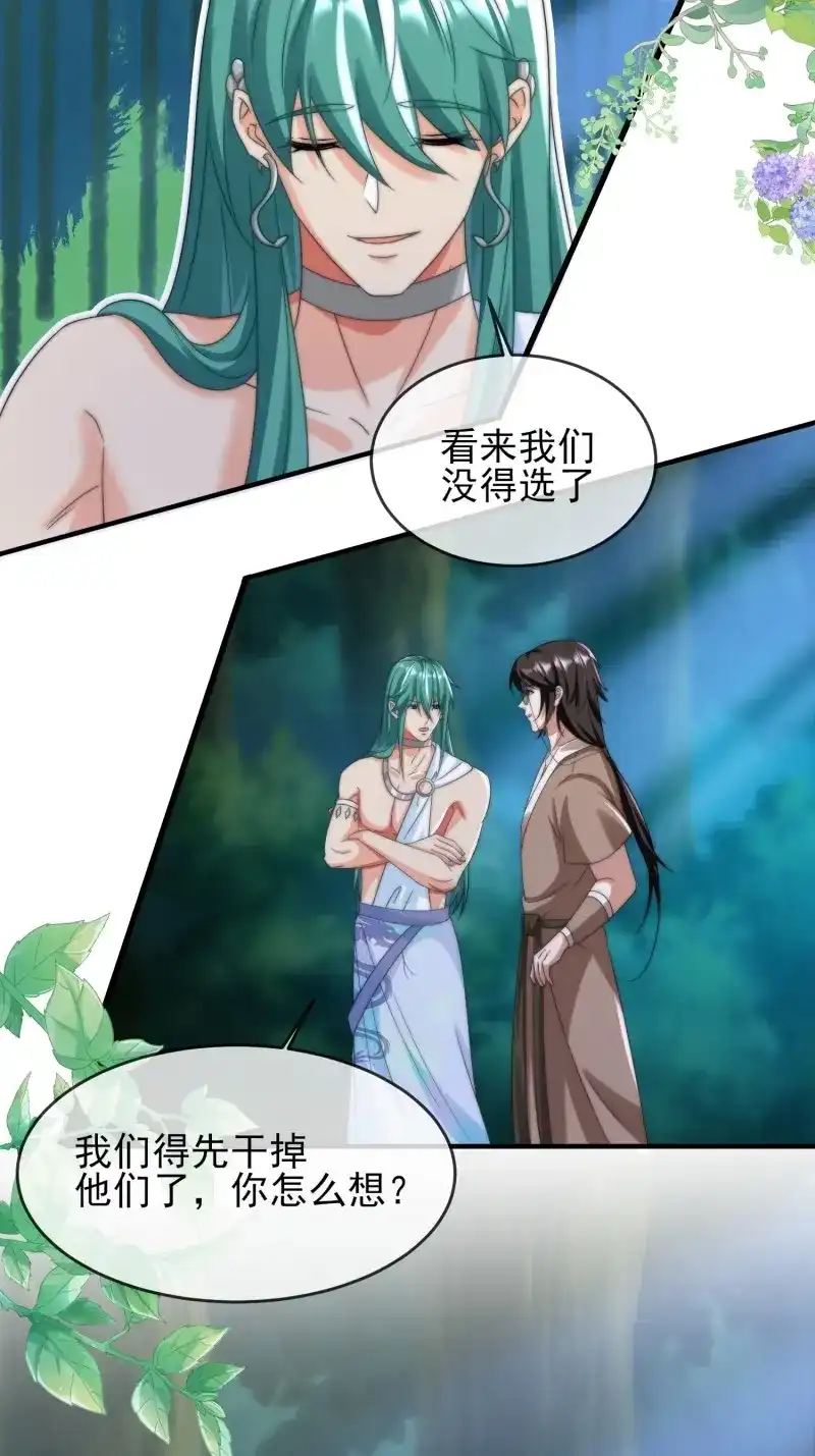 《兽世女王今天翻牌子了吗》第92话 艾尔蕾斯的梳子 第26页