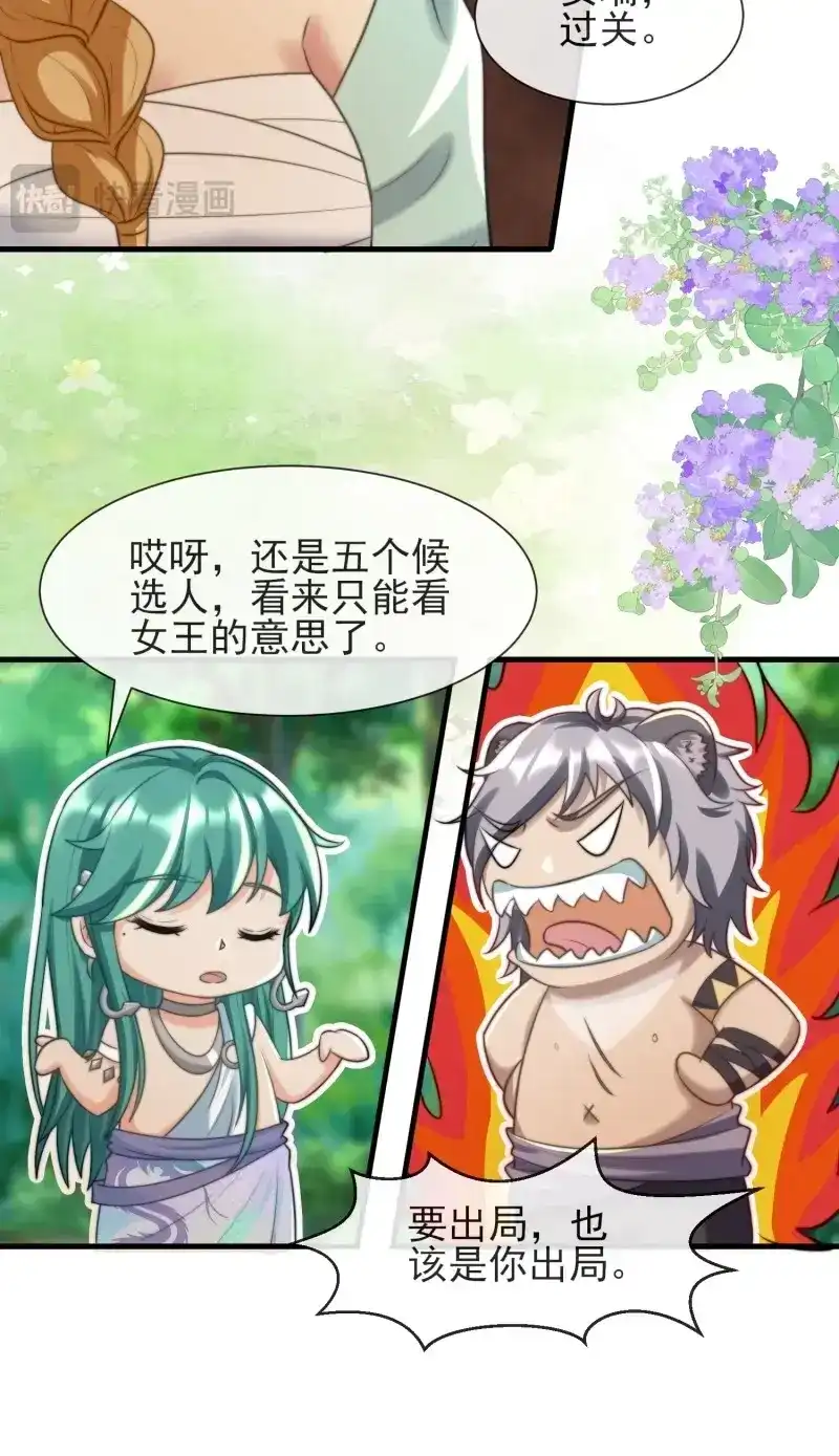 《兽世女王今天翻牌子了吗》第92话 艾尔蕾斯的梳子 第7页