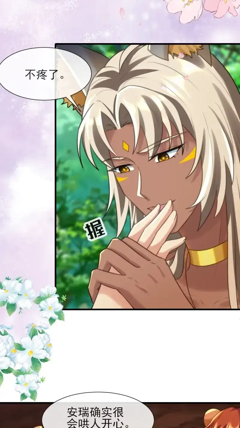 《兽世女王今天翻牌子了吗》第92话 艾尔蕾斯的梳子 第5页
