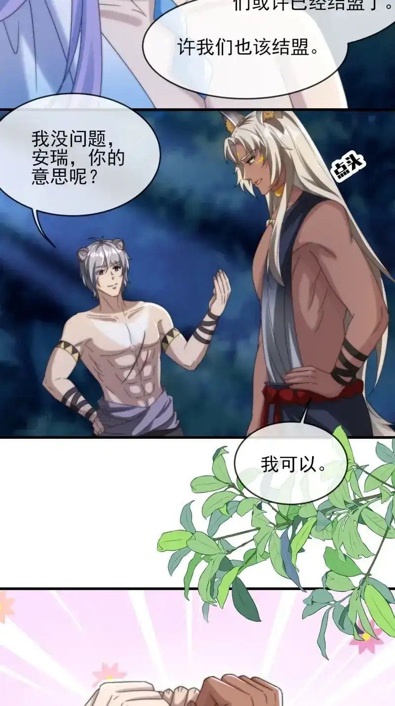 《兽世女王今天翻牌子了吗》第92话 艾尔蕾斯的梳子 第23页