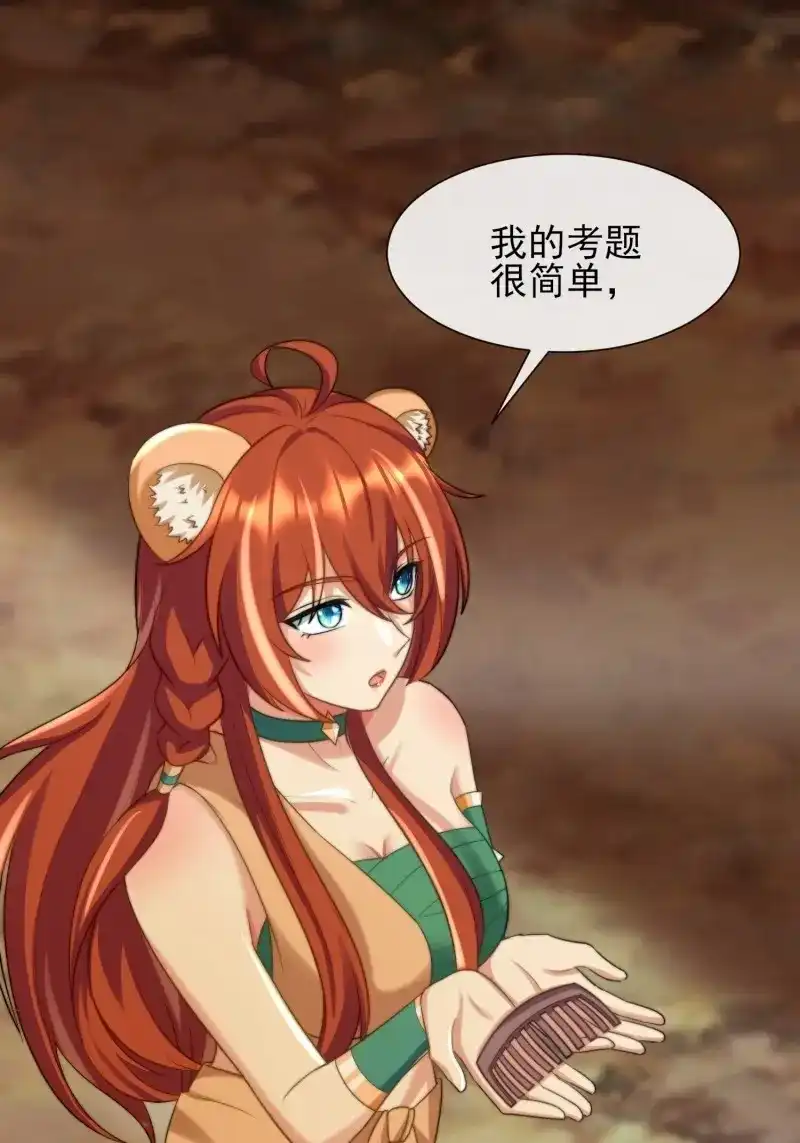 《兽世女王今天翻牌子了吗》第92话 艾尔蕾斯的梳子 第8页