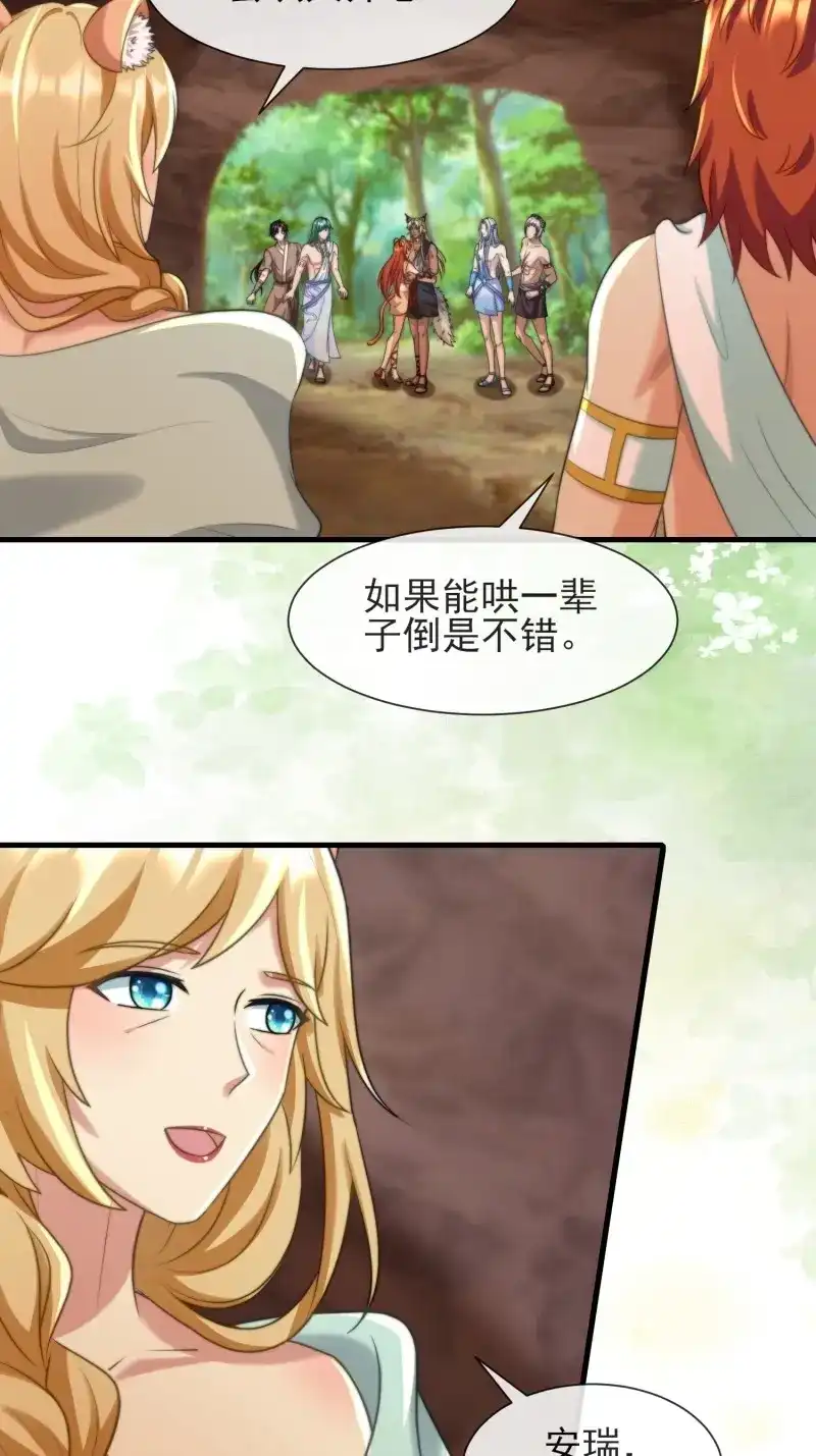 《兽世女王今天翻牌子了吗》第92话 艾尔蕾斯的梳子 第6页