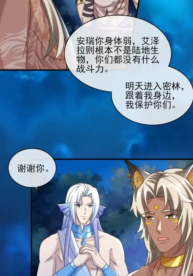 《兽世女王今天翻牌子了吗》第92话 艾尔蕾斯的梳子 第19页