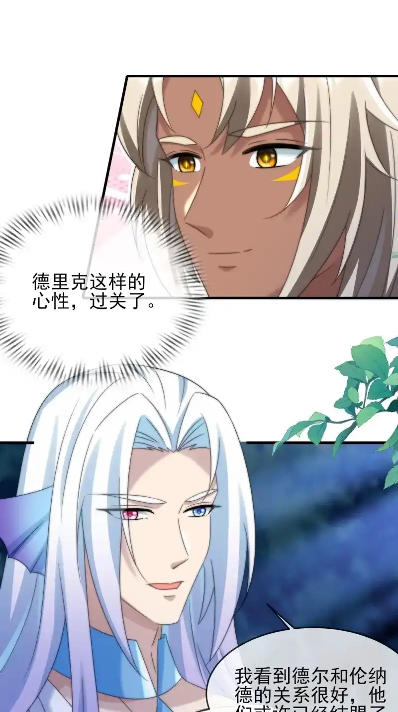 《兽世女王今天翻牌子了吗》第92话 艾尔蕾斯的梳子 第22页