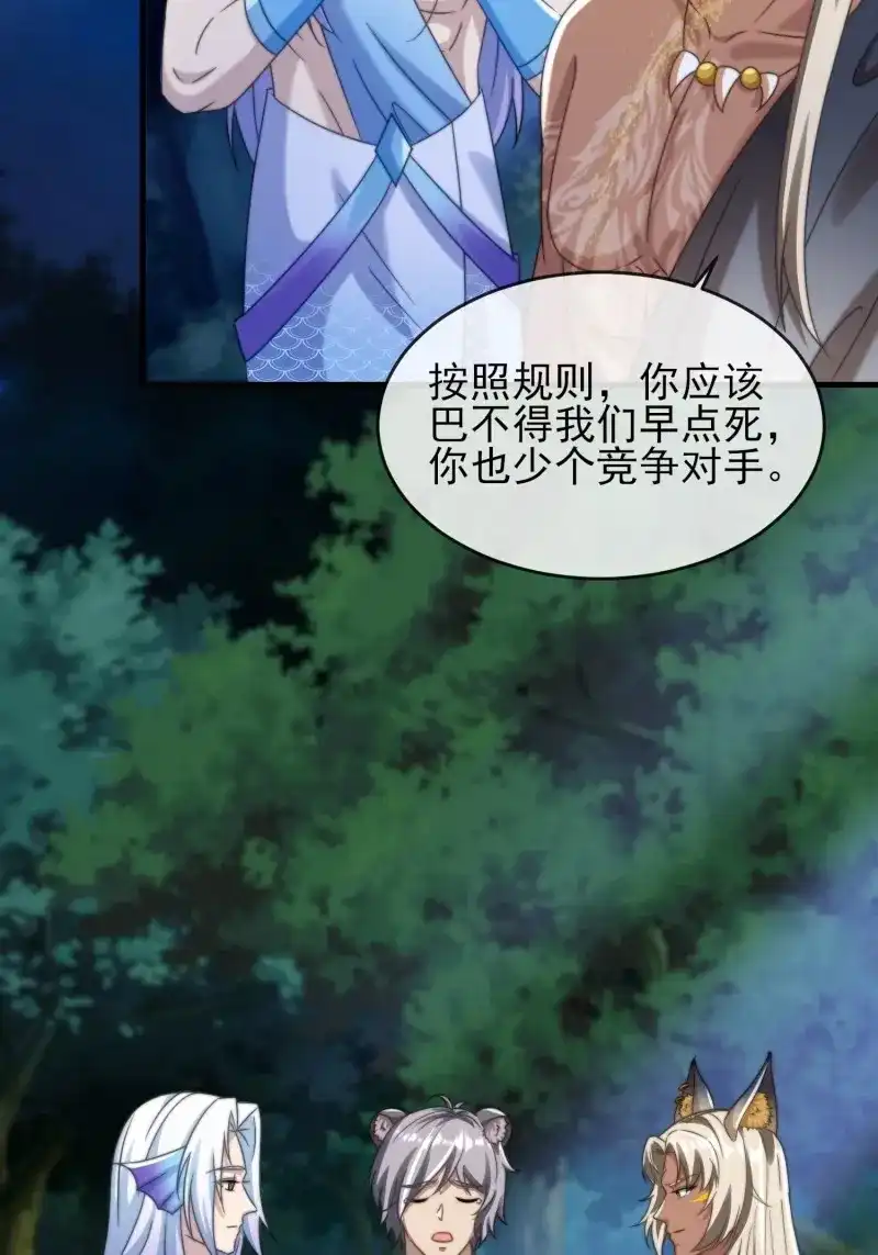 《兽世女王今天翻牌子了吗》第92话 艾尔蕾斯的梳子 第20页