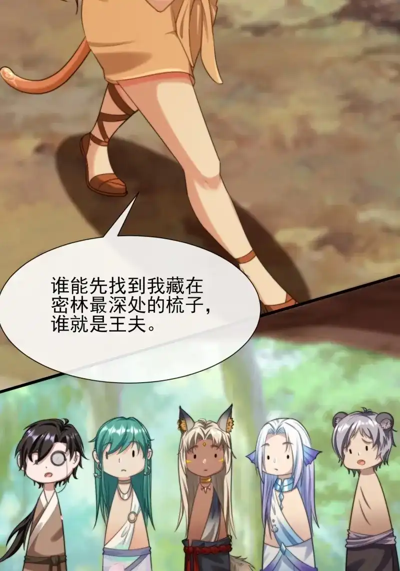 《兽世女王今天翻牌子了吗》第92话 艾尔蕾斯的梳子 第9页